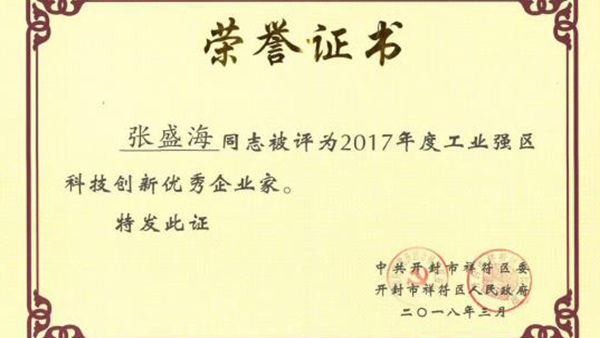 【贺】世界杯网址大全_世界杯shijiebei(中国)董事长张盛海荣获新的荣誉