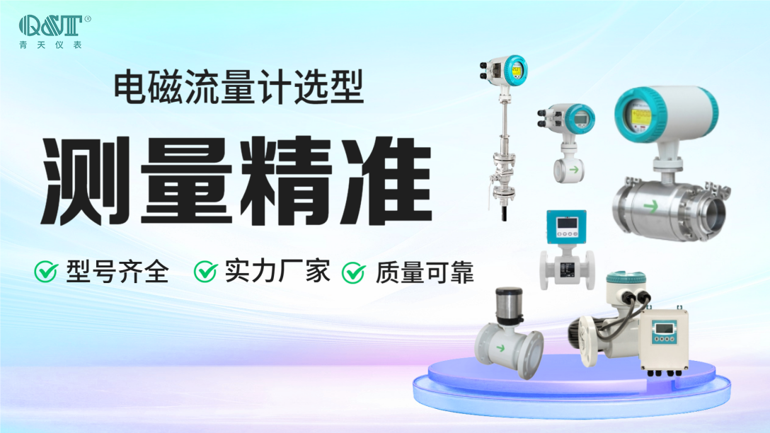 电磁流量计选购指南：新手建议手册（必看）