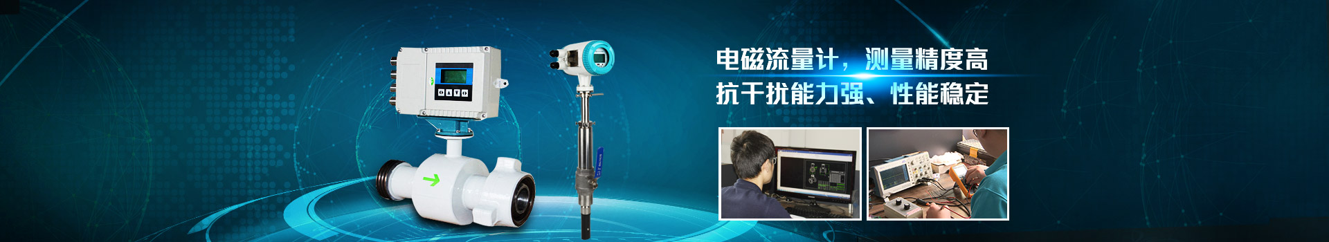 世界杯网址大全_世界杯shijiebei(中国),电磁流量计,测量精度高.抗干扰能力强,性能稳定