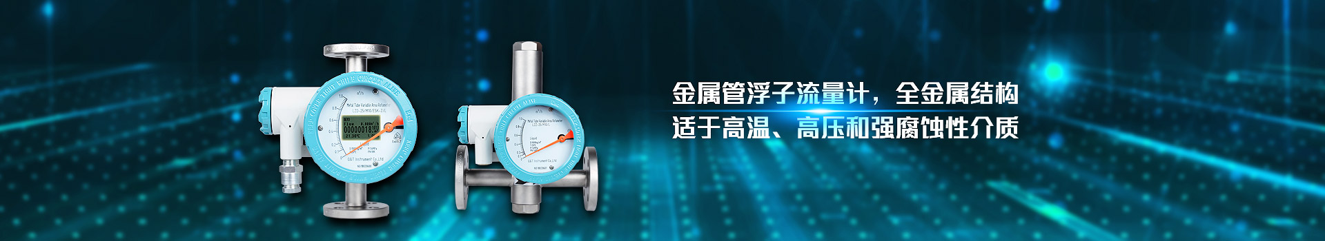 世界杯网址大全_世界杯shijiebei(中国),金属管浮子流量计,全金属结构,适于高温,高压和强腐蚀性介质