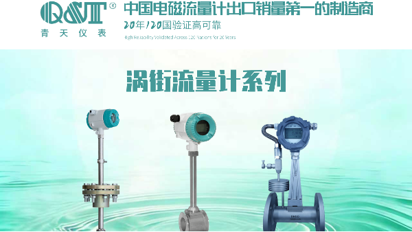 2026年涡街流量计十大品牌盘点 + 选型指南